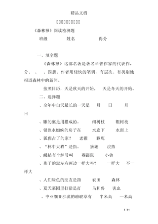 森林报练习题答案大全 