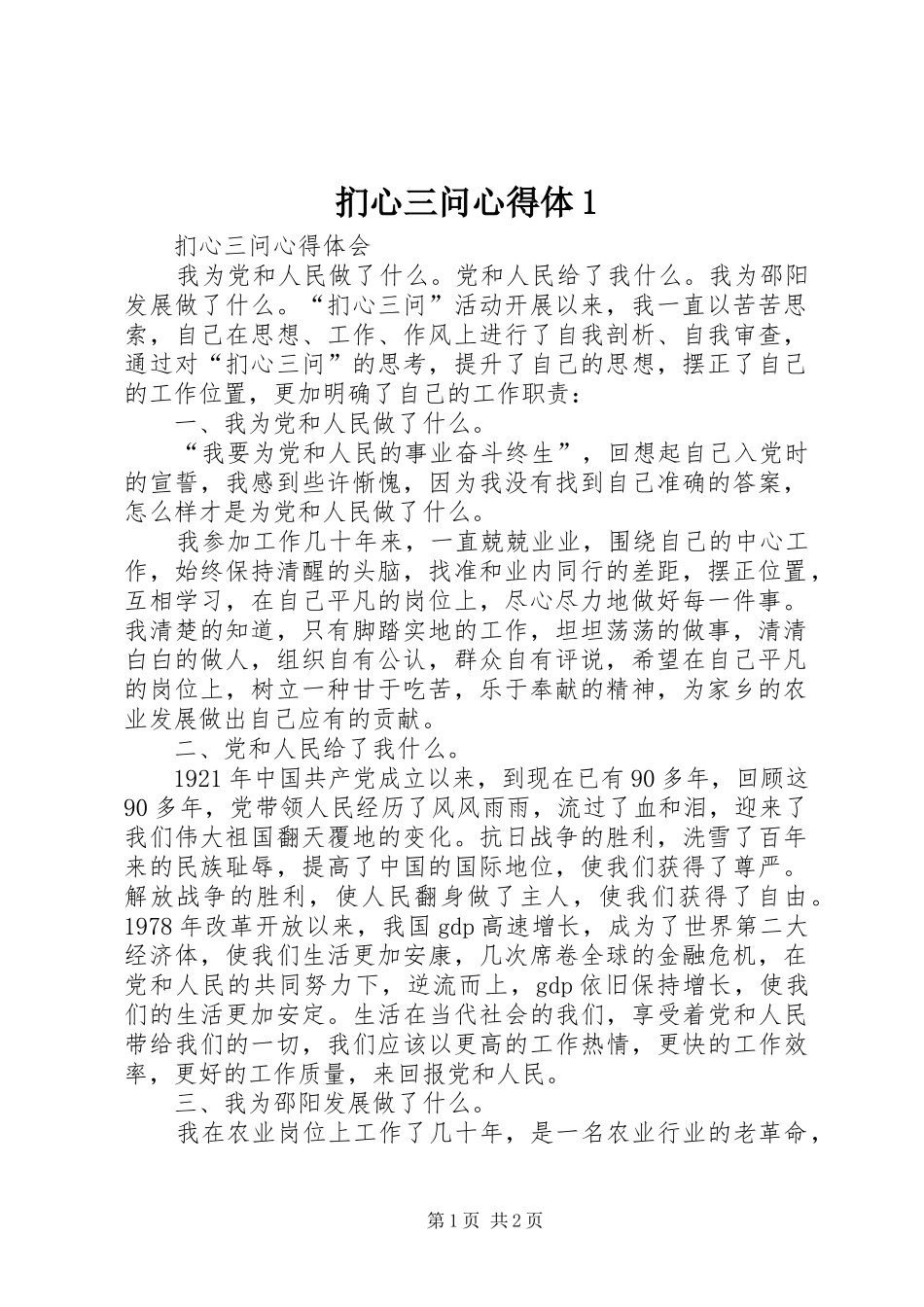 扪心三问心得体1_第1页