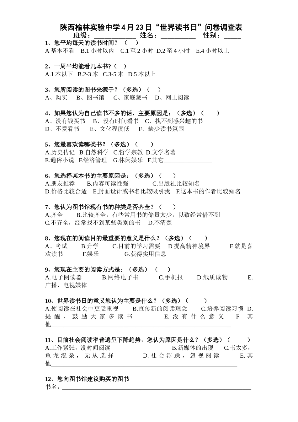 读书日问卷调查表_第1页