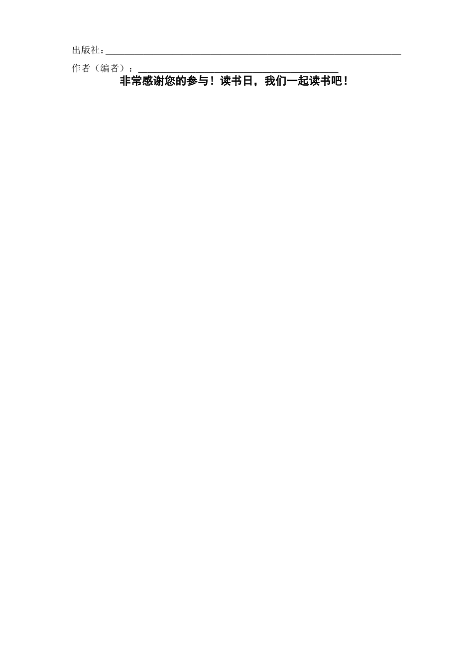 读书日问卷调查表_第2页