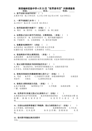 读书日问卷调查表