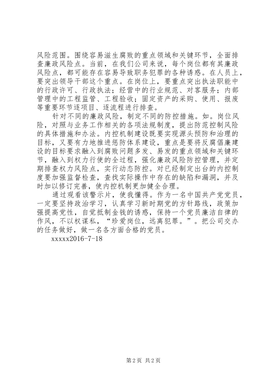 珍惜岗位远离职务犯罪心得体会_第2页