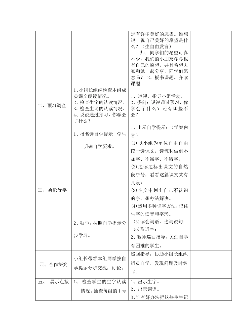 《我想》导案_第2页