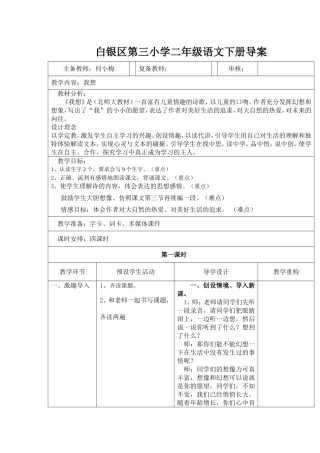 《我想》导案