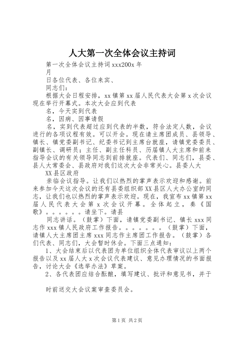 人大第一次全体会议主持词_第1页