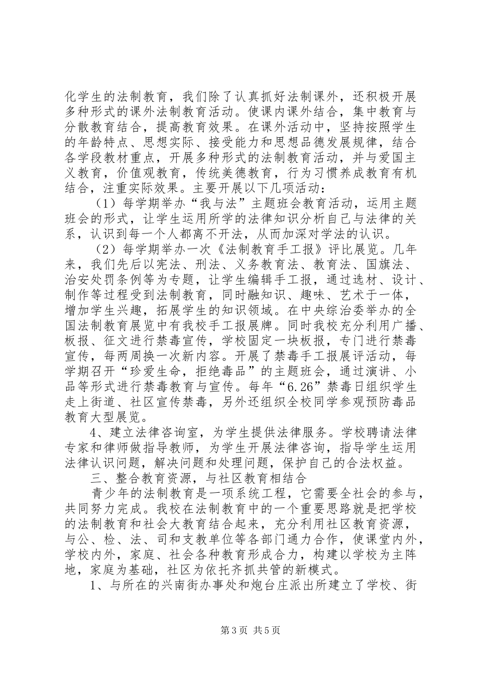 市重点中学法制教育活动经验体会范文_第3页