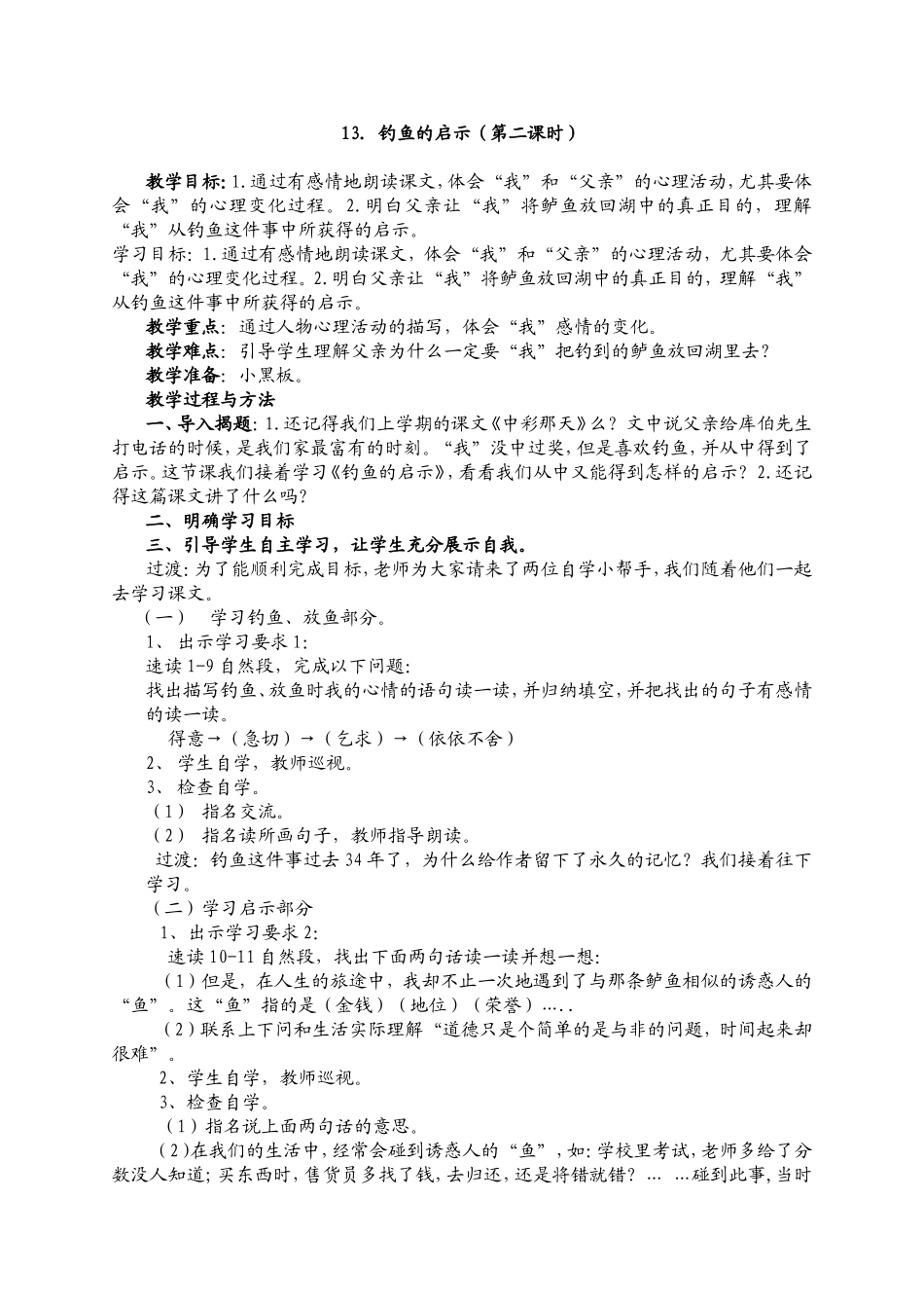 钓鱼的启示第二课时_第1页