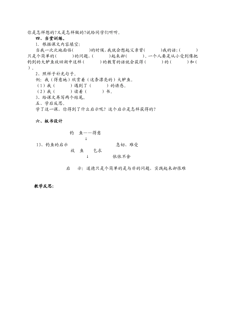 钓鱼的启示第二课时_第2页