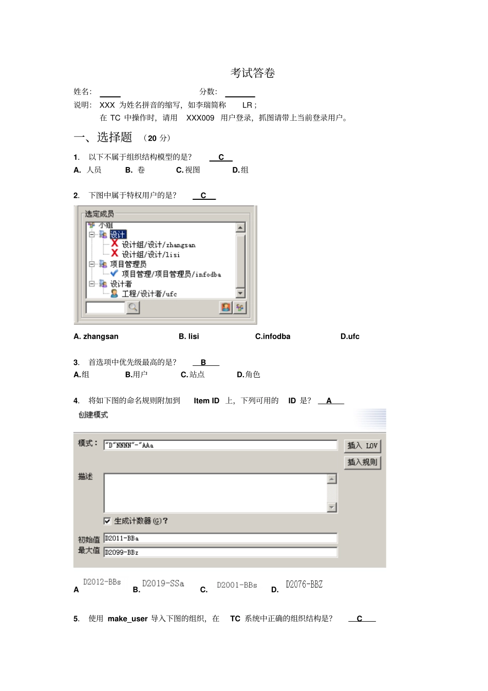PDM软件——teamcenter系统管理员考试题目_第1页