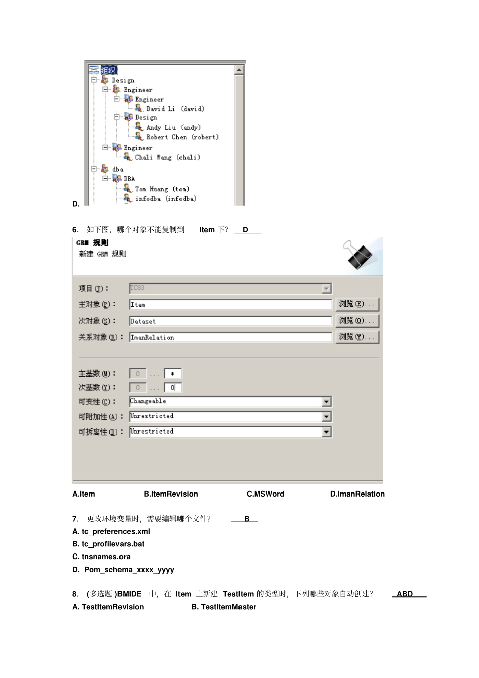 PDM软件——teamcenter系统管理员考试题目_第3页