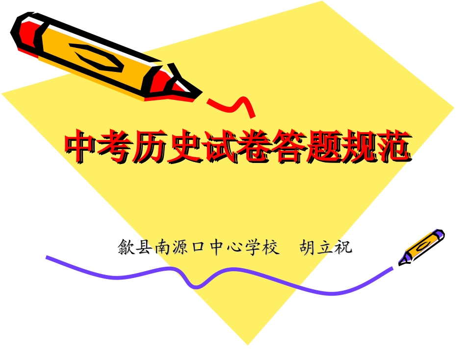 中考历史答题规范_第1页