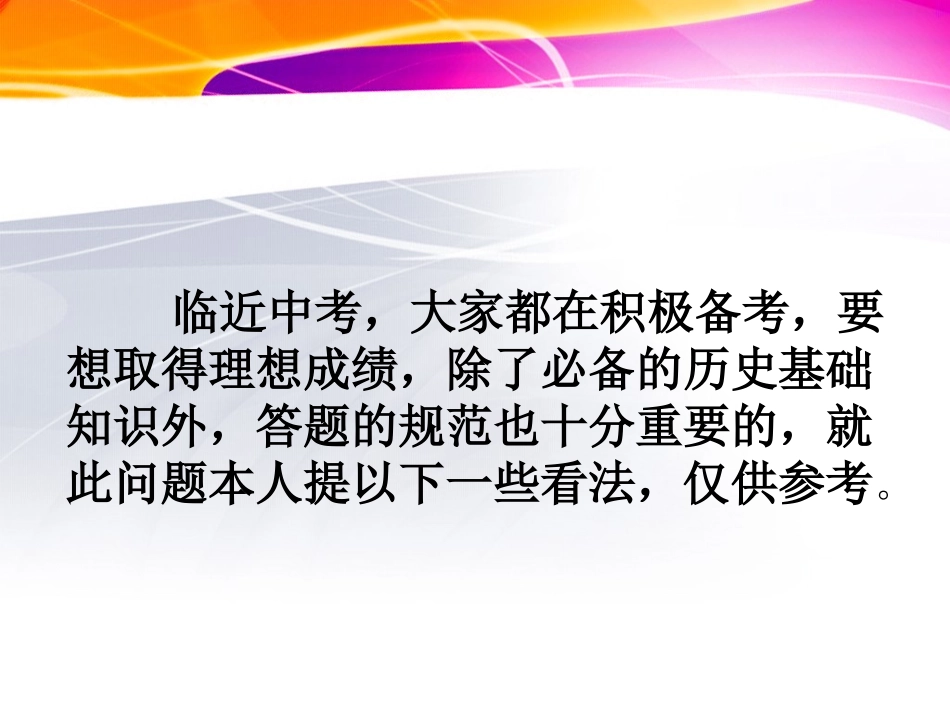 中考历史答题规范_第2页