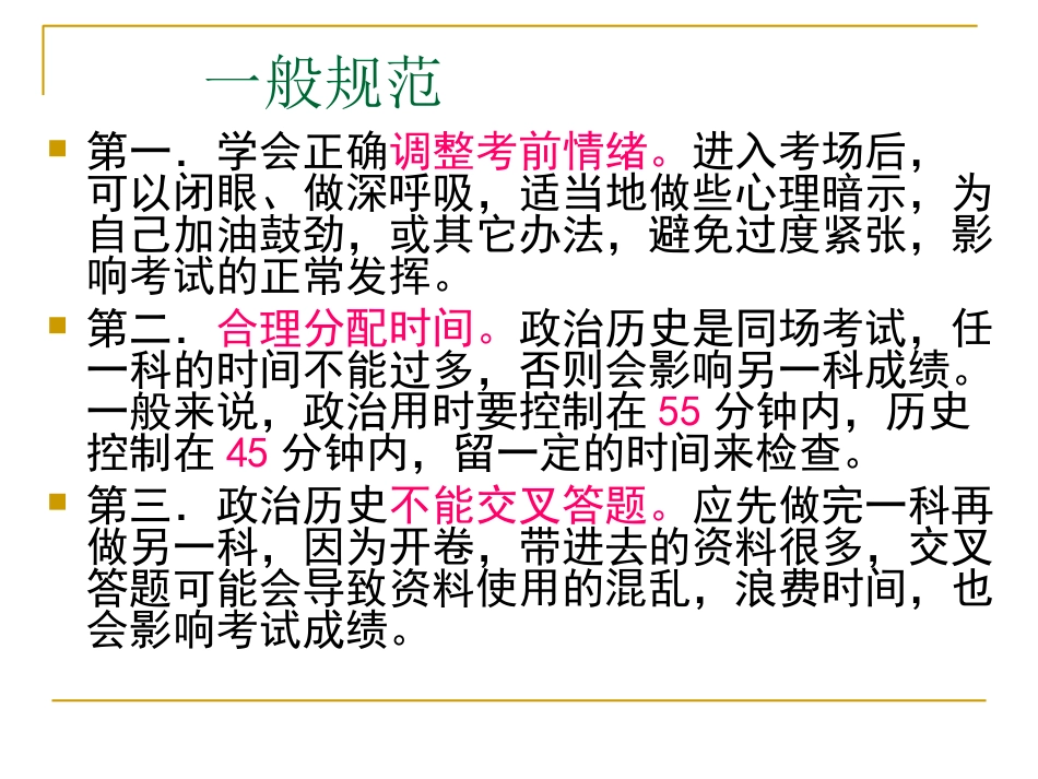 中考历史答题规范_第3页