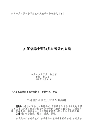 如何培养小班幼儿对音乐的兴趣