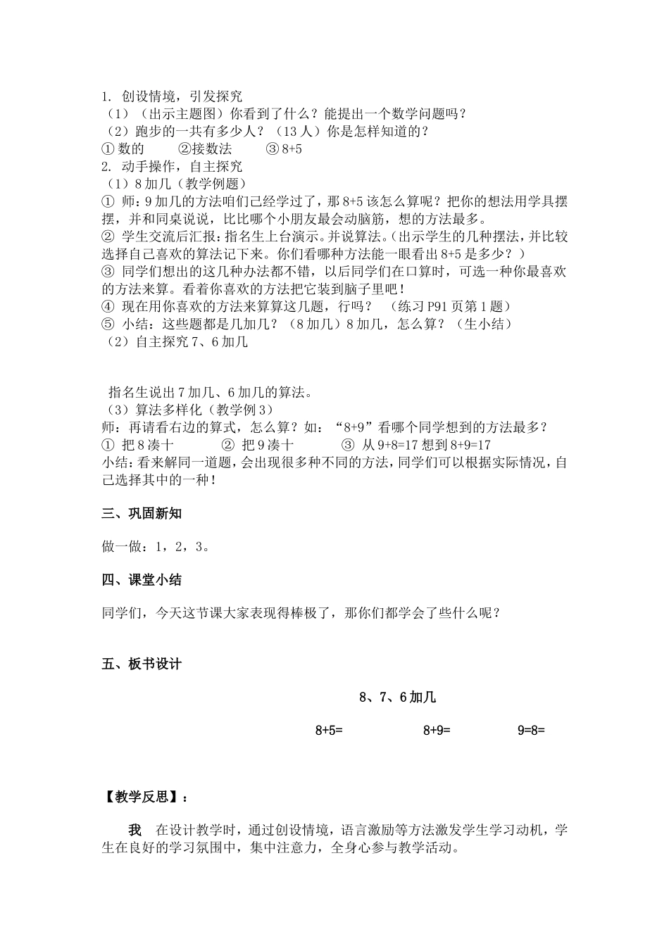 《8、7、6加几》教学案例与反思_第2页