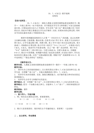 《8、7、6加几》教学案例与反思