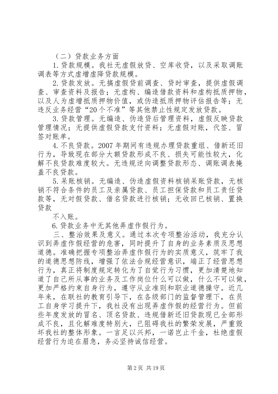 学习关于开展业务经营弄虚作假行为专项整治活动的心得体会_第2页