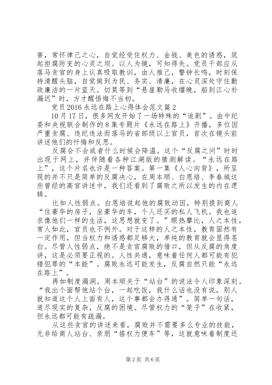 永远在路上心得体会1(_1)_第2页