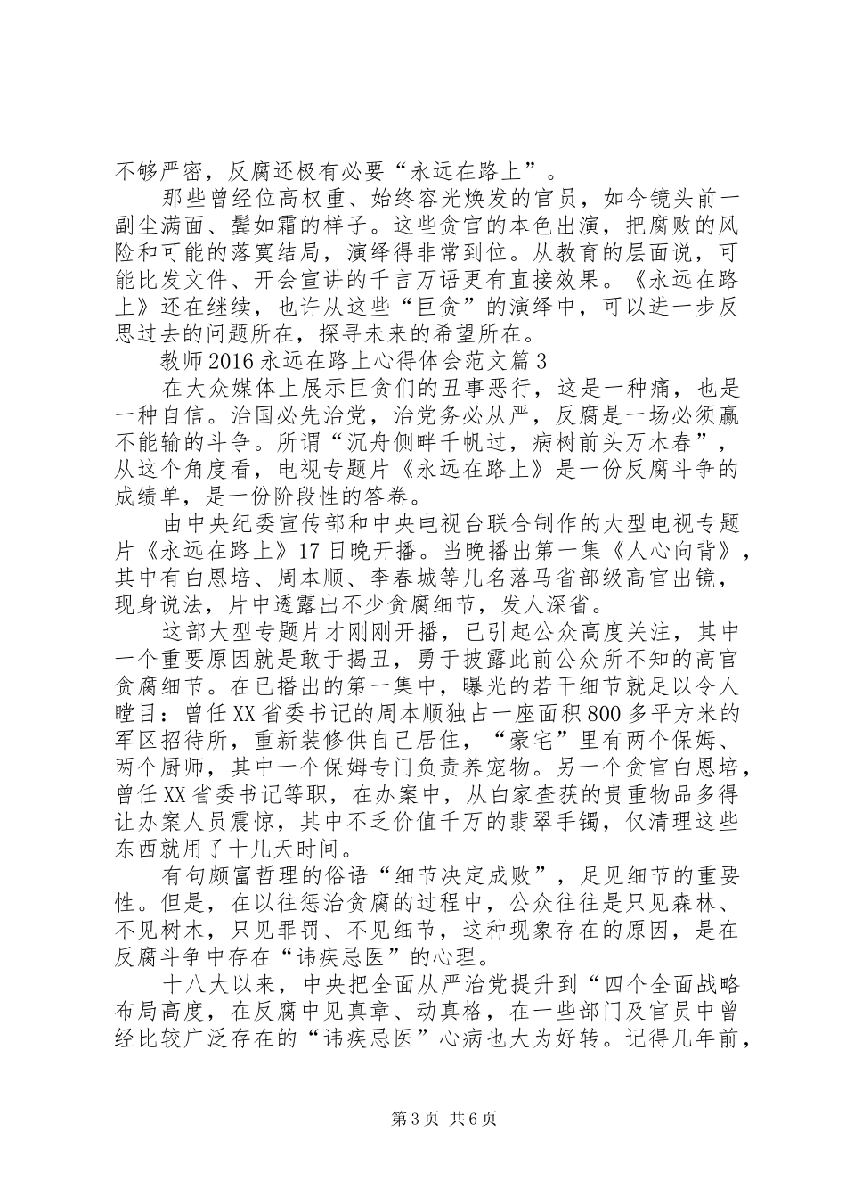 永远在路上心得体会1(_1)_第3页