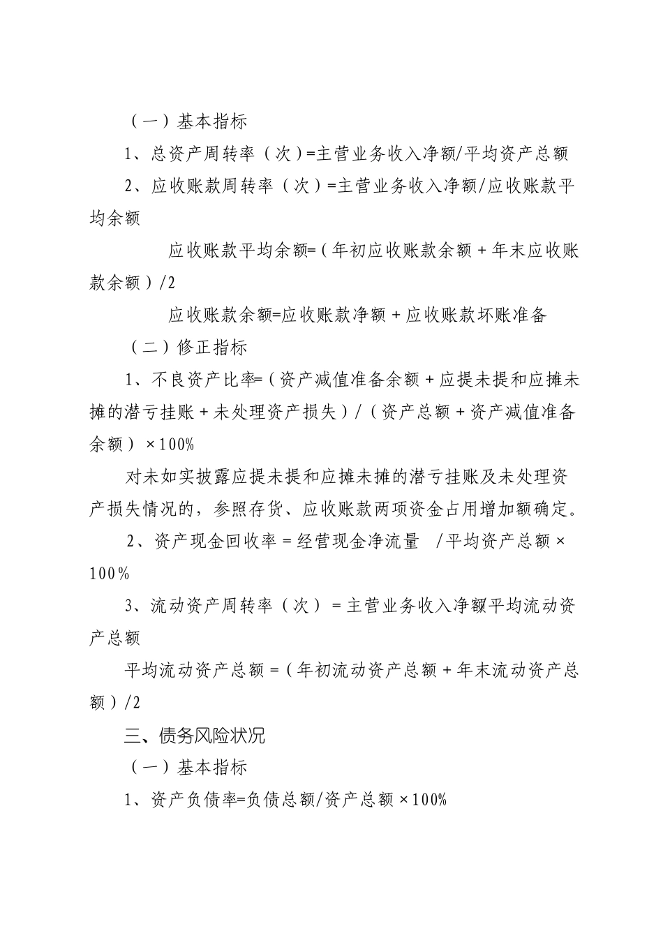 企业财务绩效定量评价指标计算公式_第2页