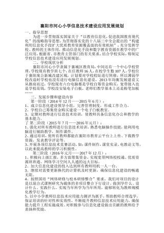 襄阳市河心小学信息技术建设应用发展规划