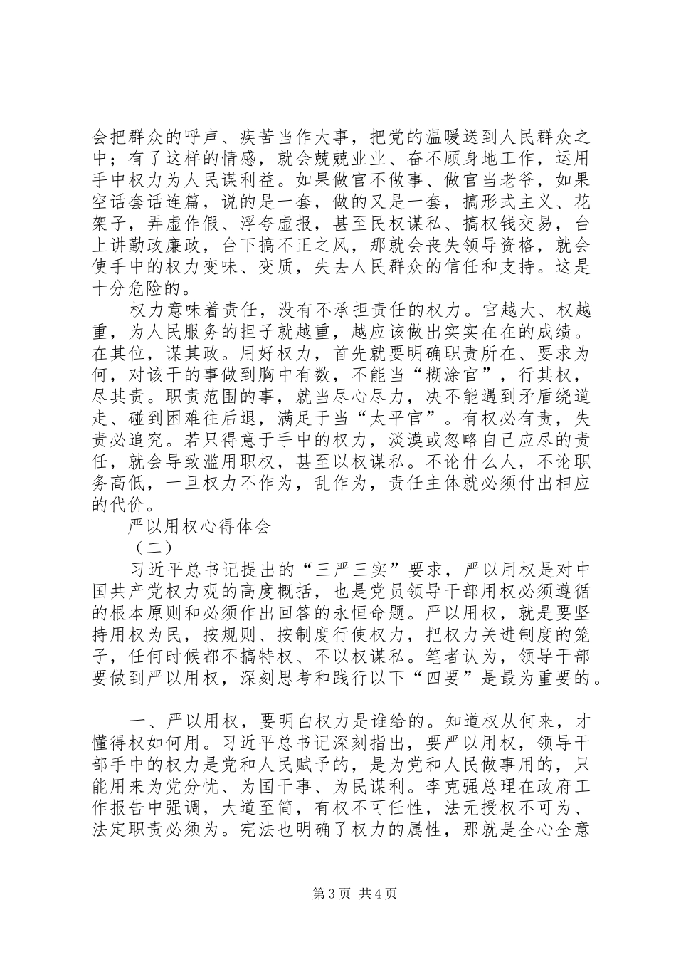 严以用权心得体会_第3页