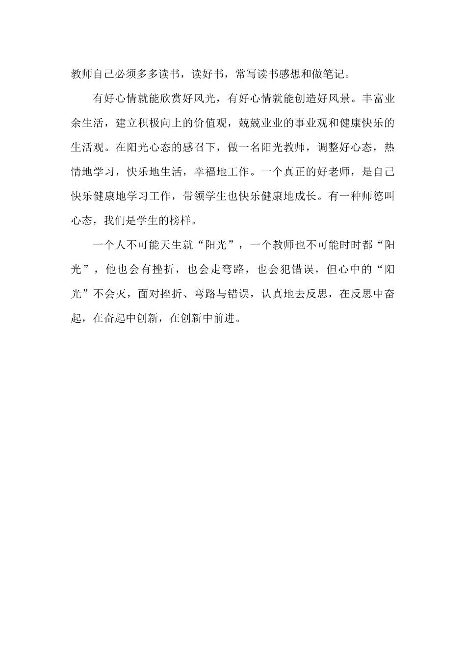 撒播阳光的心态_第2页