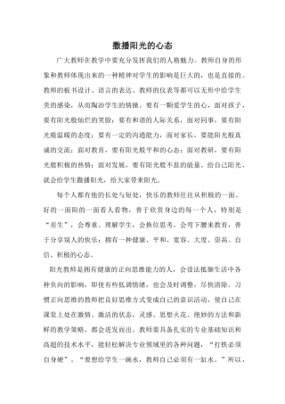 撒播阳光的心态