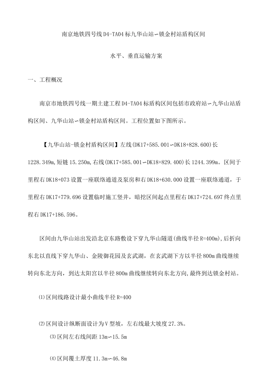 水平 垂直运输方案_第3页