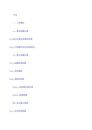 水平 垂直运输方案
