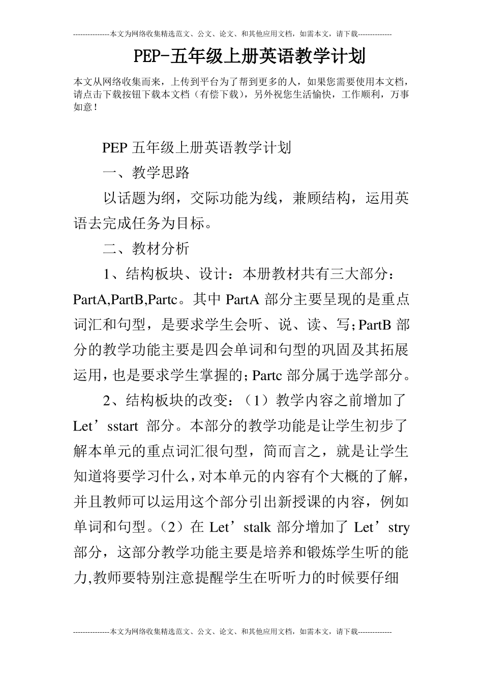 PEP-五年级上册英语教学计划_第1页