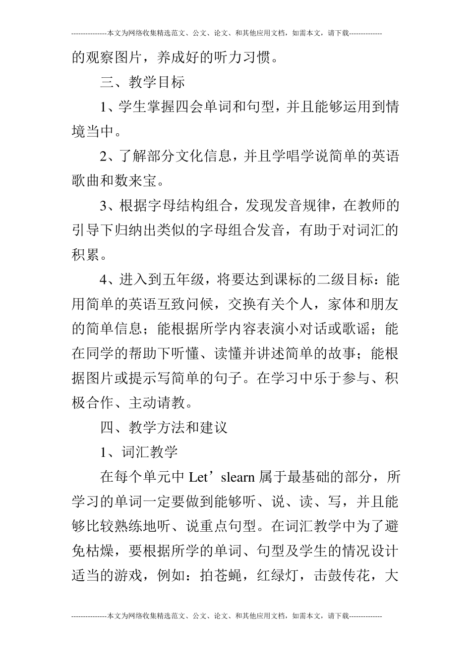 PEP-五年级上册英语教学计划_第2页