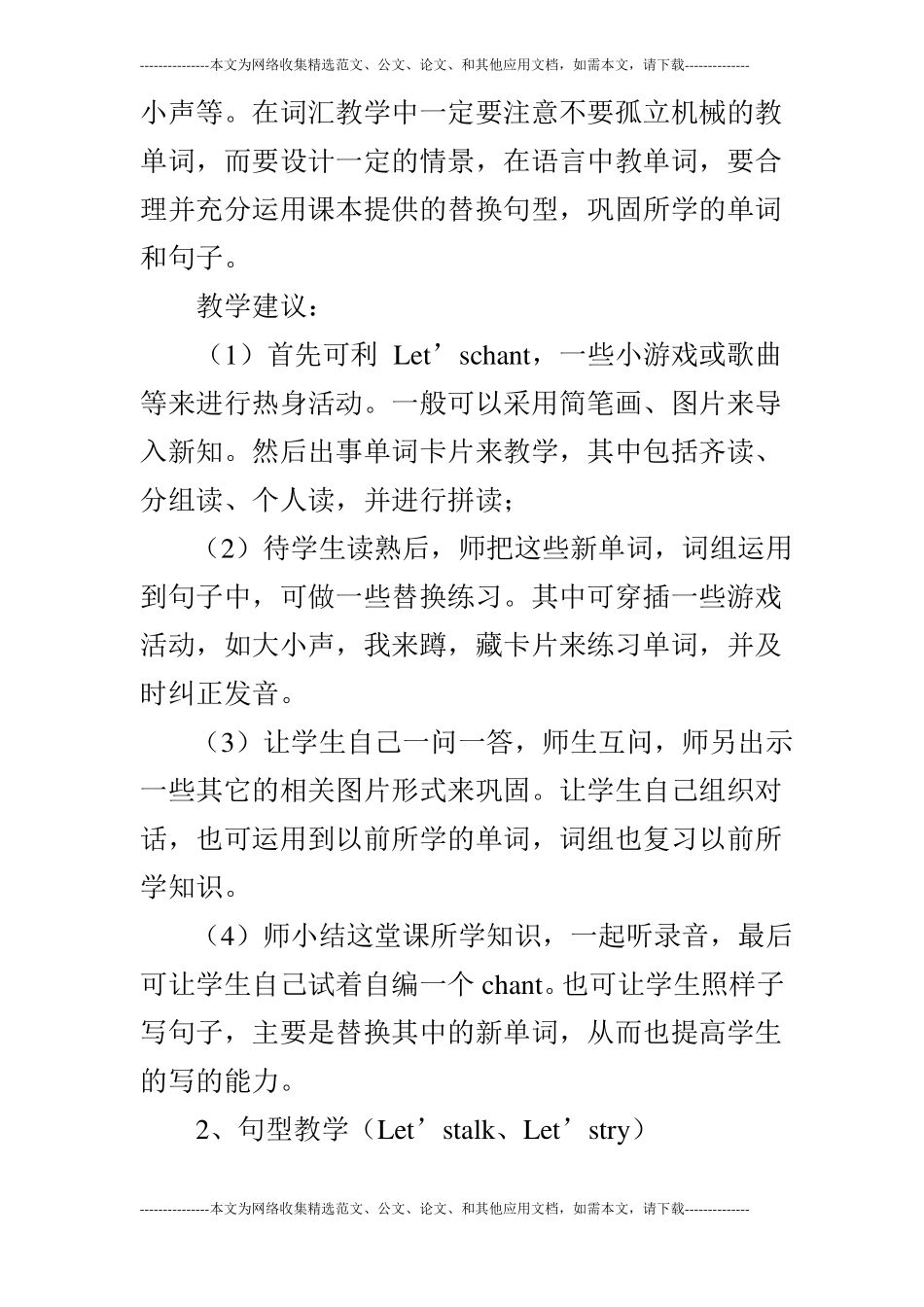 PEP-五年级上册英语教学计划_第3页