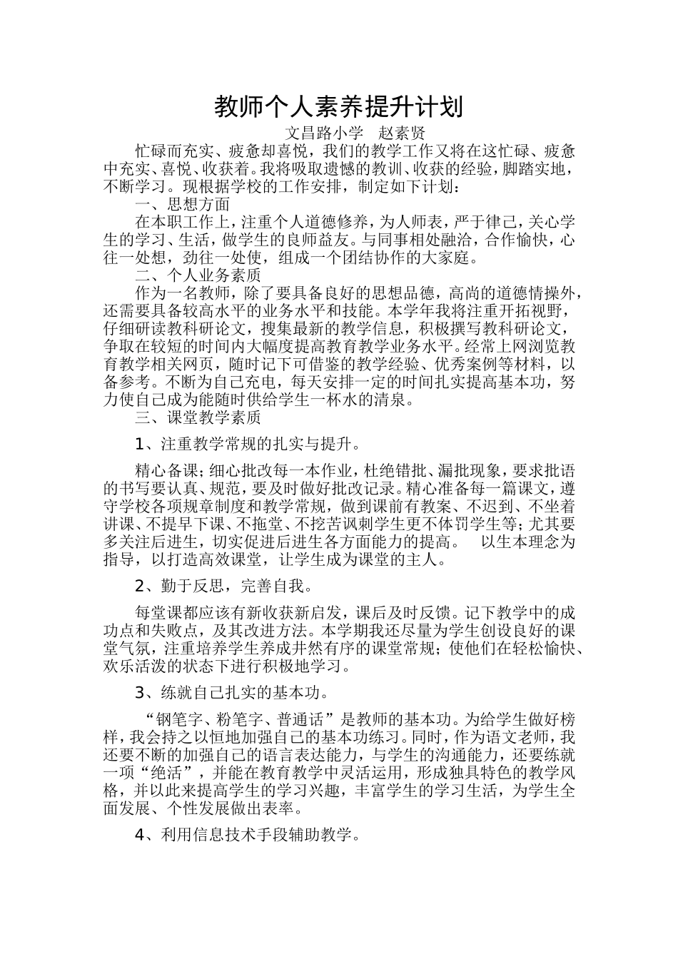 教师个人素养提升计划_第1页