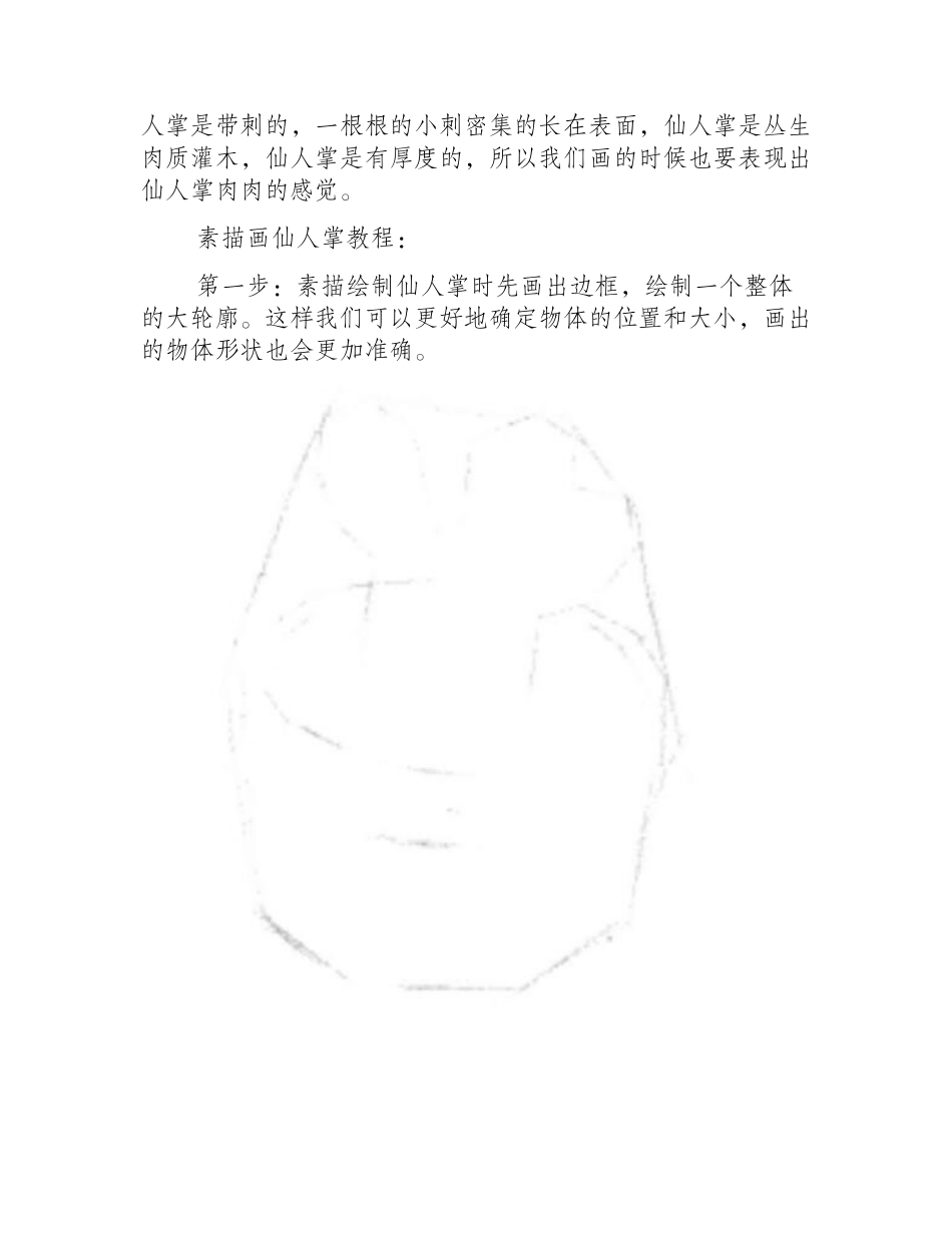 素描入门：素描画仙人掌教程素描教程1_第2页