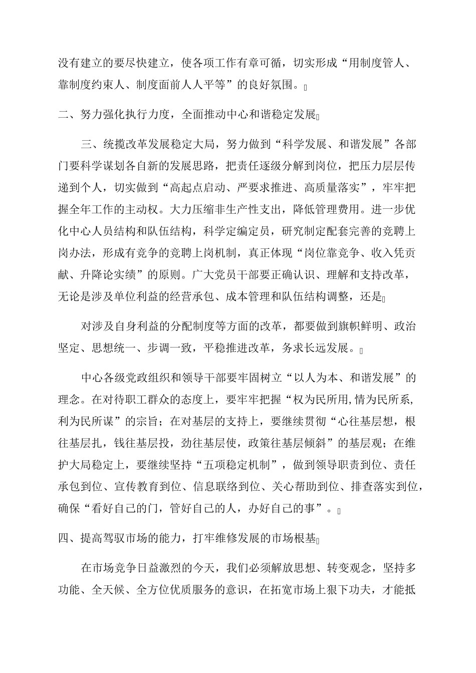 全委会报告讨论发言 _第2页