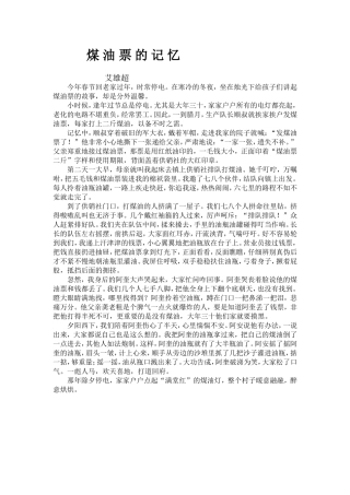 煤油票的故事