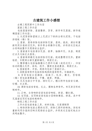 古建筑工作小感想