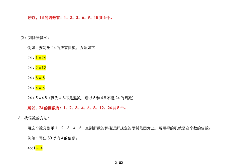 免积分-人教版五年级下册数学知识点总结+习题练习(分模块)_第2页