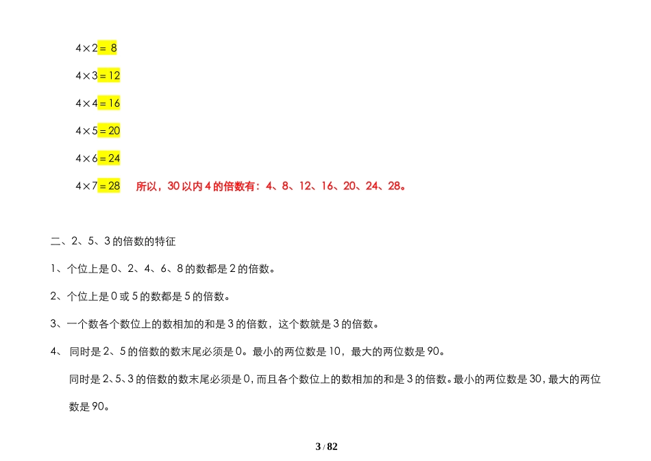 免积分-人教版五年级下册数学知识点总结+习题练习(分模块)_第3页