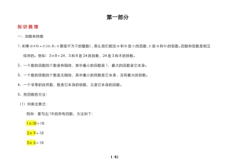 免积分-人教版五年级下册数学知识点总结+习题练习(分模块)