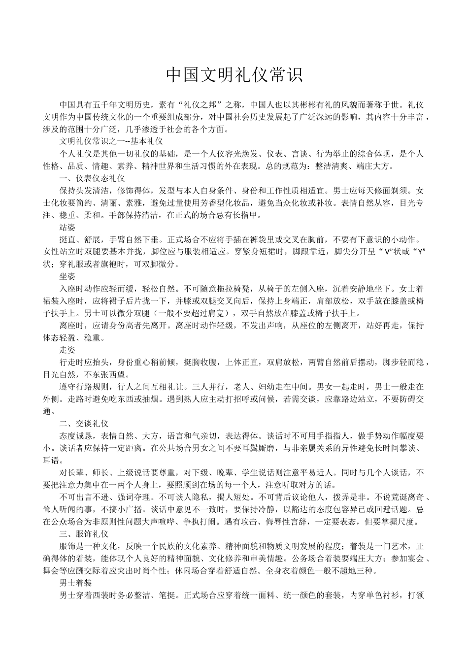 中国文明礼仪常识_第1页