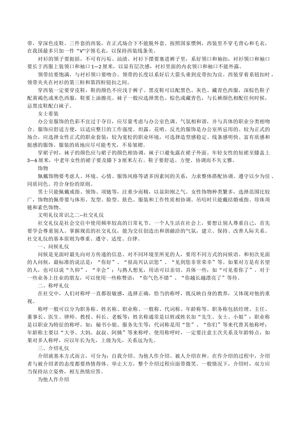 中国文明礼仪常识_第2页