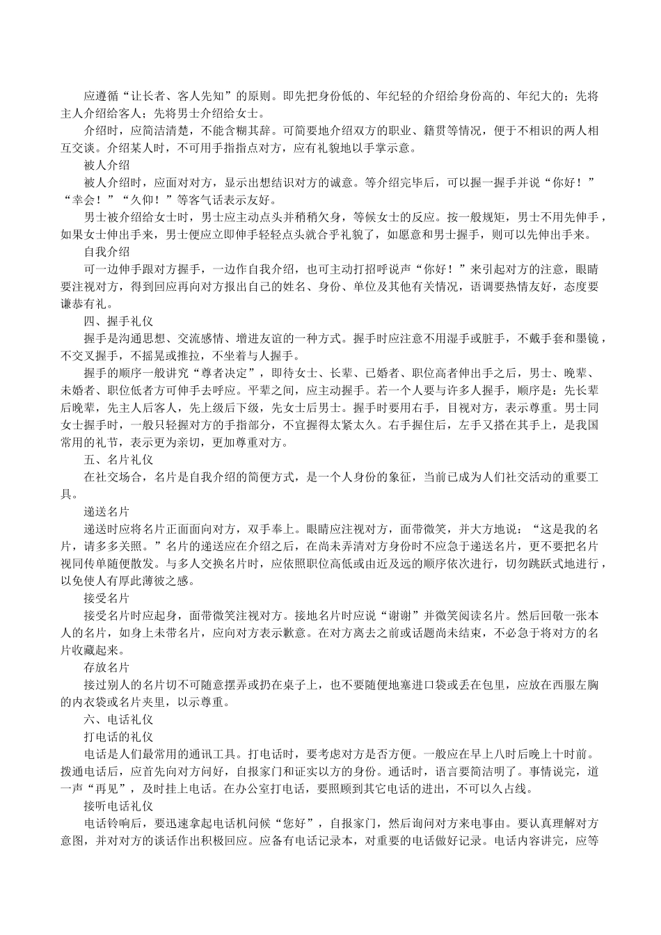 中国文明礼仪常识_第3页