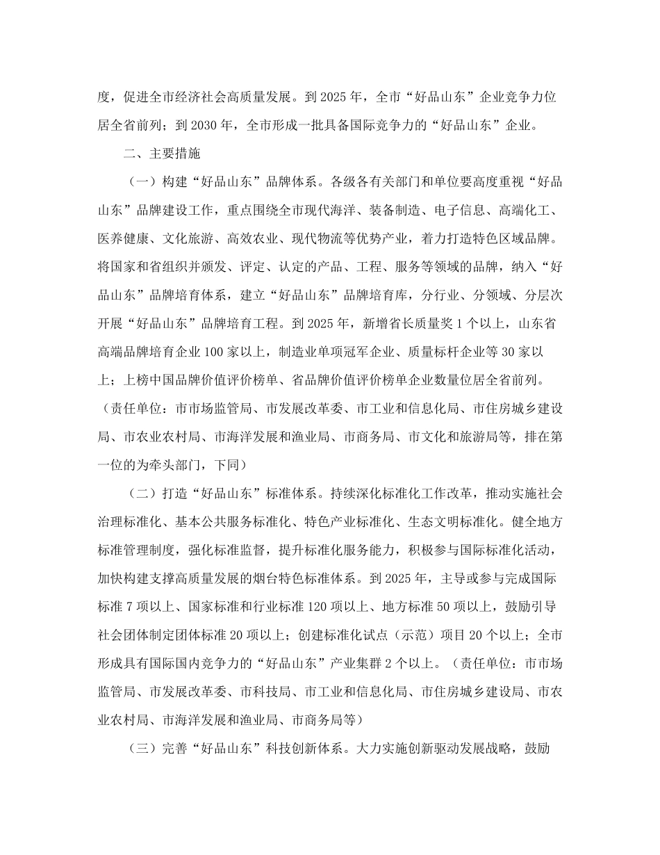室关于深入开展“好品山东”建设促进高质量发展的实施意见 _第2页