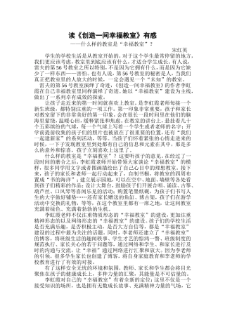 读创造一间幸福教室有感1