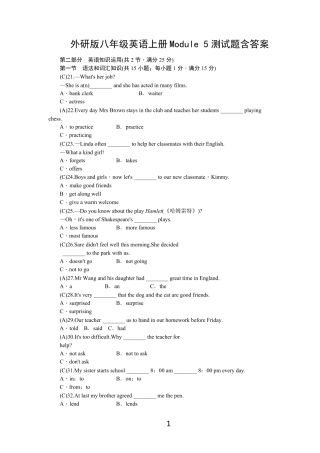 外研版八年级英语上册Module 5测试题含答案 