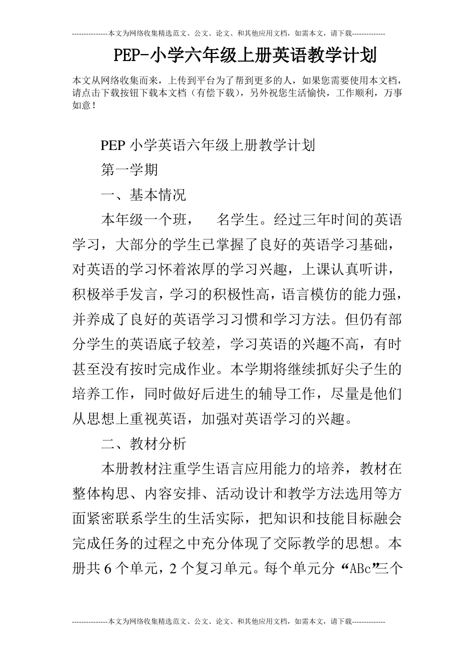 PEP-小学六年级上册英语教学计划_第1页