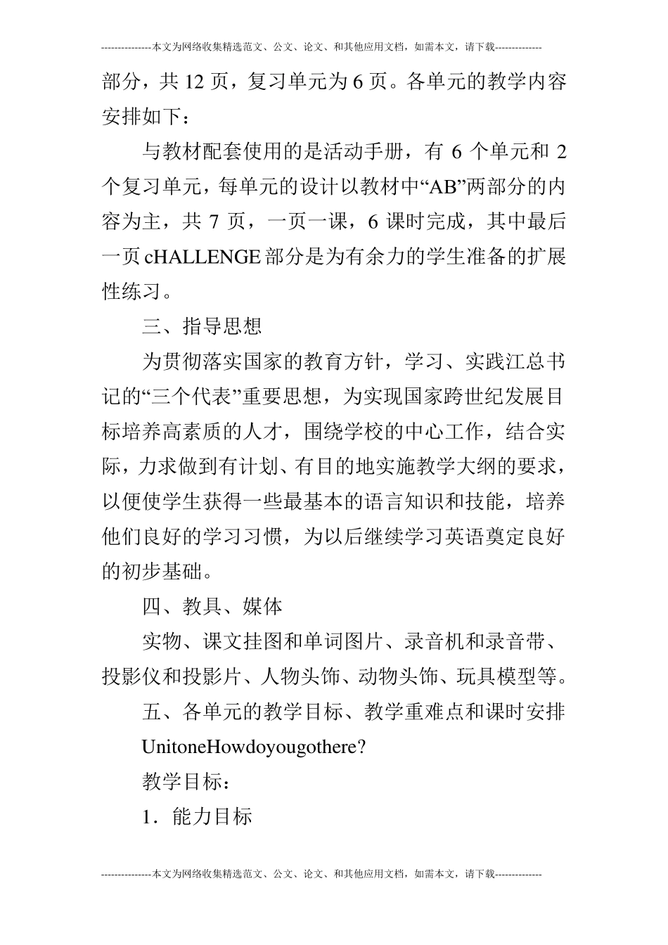 PEP-小学六年级上册英语教学计划_第2页