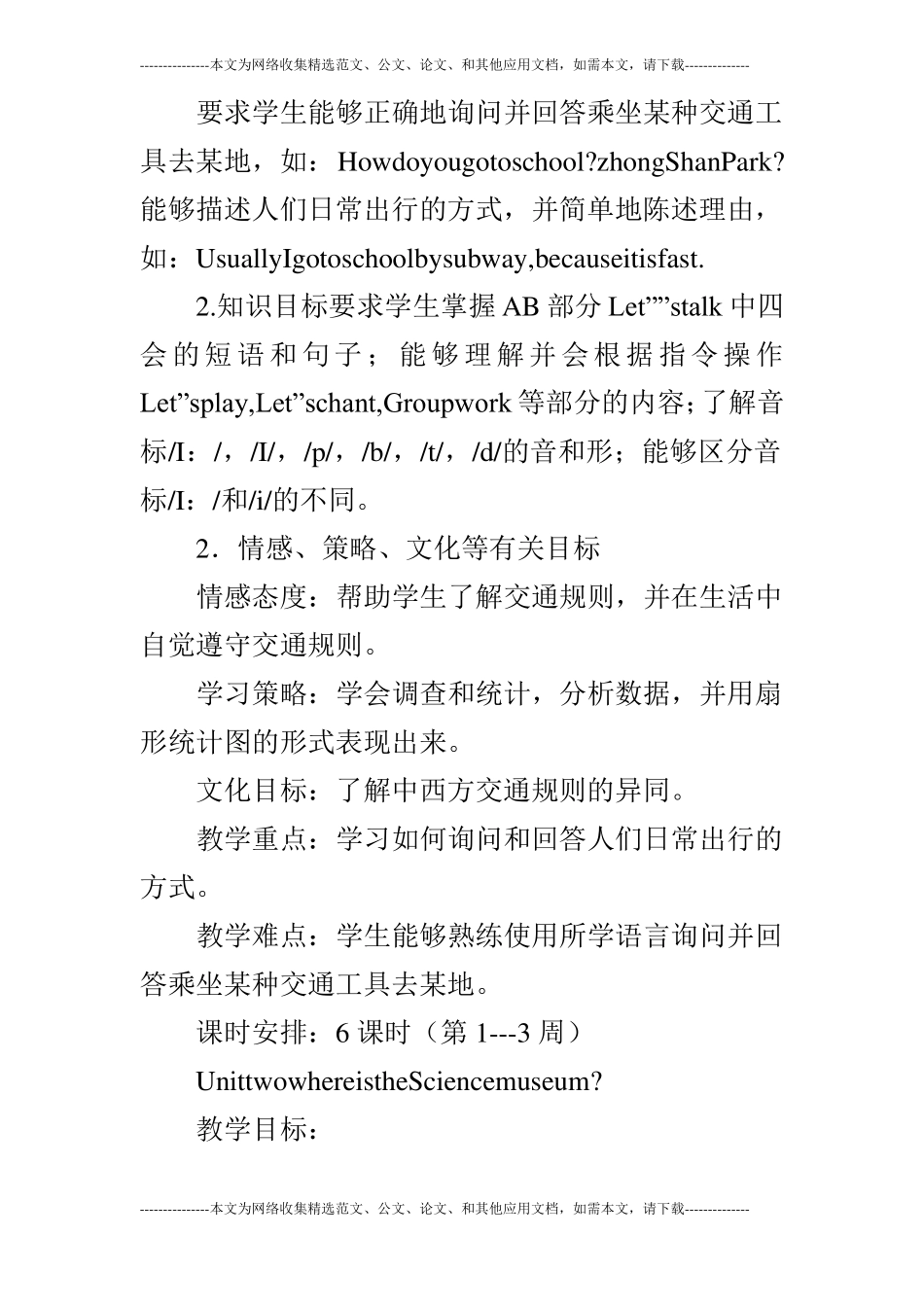 PEP-小学六年级上册英语教学计划_第3页